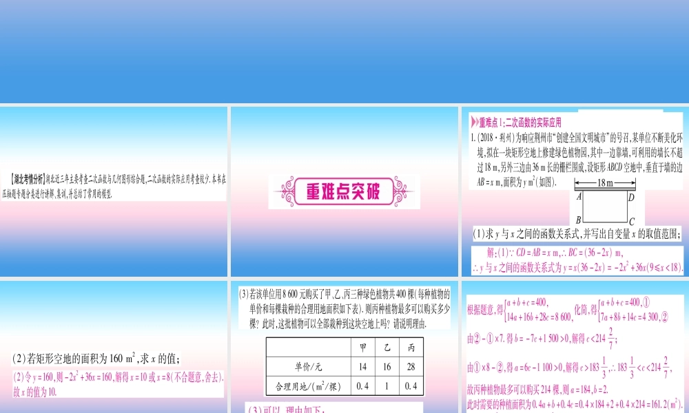(湖北专版)中考数学总复习 第1轮 考点系统复习 第3章 函数 第5节 二次函数的综合应用习题课件