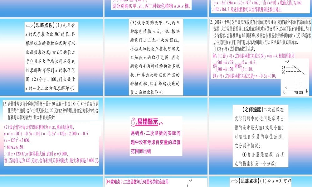 (湖北专版)中考数学总复习 第1轮 考点系统复习 第3章 函数 第5节 二次函数的综合应用习题课件