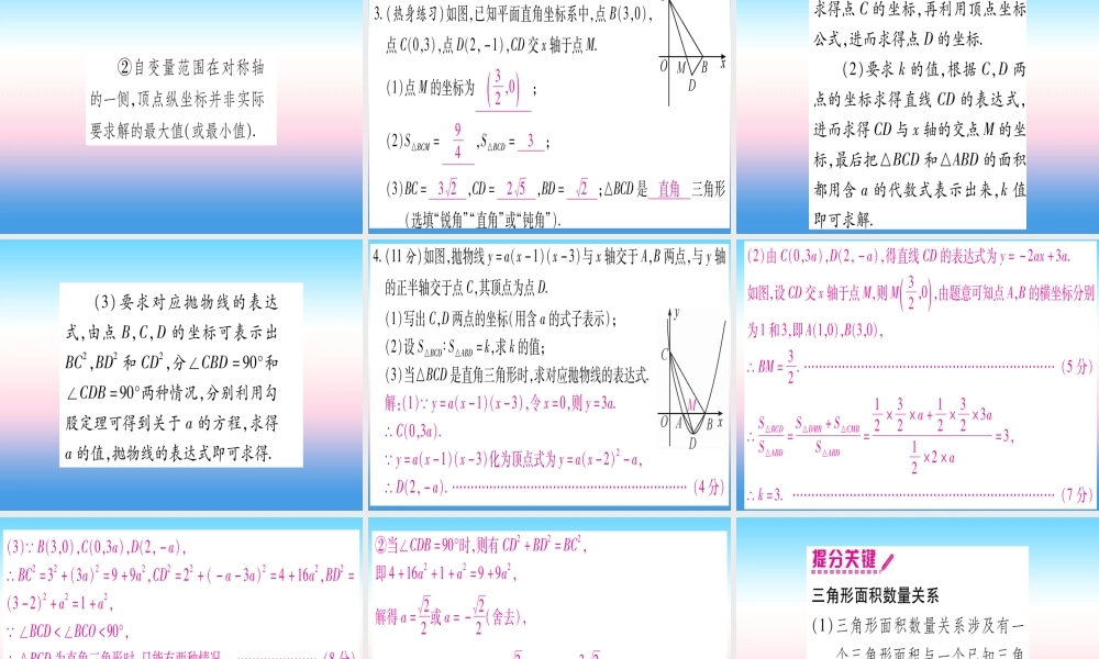 (湖北专版)中考数学总复习 第1轮 考点系统复习 第3章 函数 第5节 二次函数的综合应用习题课件