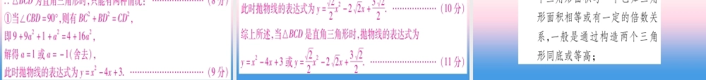 (湖北专版)中考数学总复习 第1轮 考点系统复习 第3章 函数 第5节 二次函数的综合应用习题课件