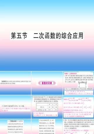 (湖北专版)中考数学总复习 第1轮 考点系统复习 第3章 函数 第5节 二次函数的综合应用习题课件