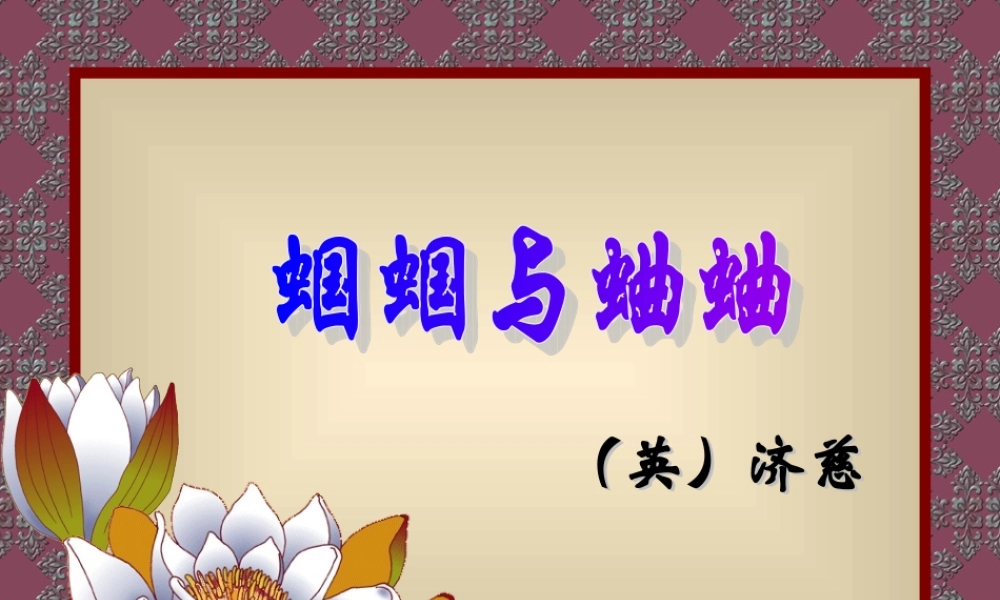 (外国诗两首)课件1 九年级语文上册第一单元(外国诗两首)课件6套人教版