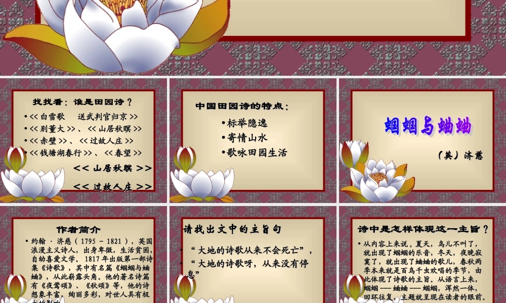 (外国诗两首)课件1 九年级语文上册第一单元(外国诗两首)课件6套人教版