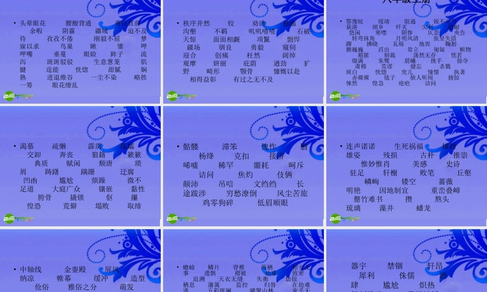 中考语文复习 重点字词归纳课件 人教新课标版0 课件