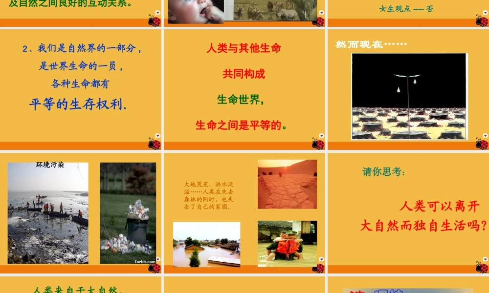 七年级政治下册 第五单元生命宝贵课件 粤教版 课件