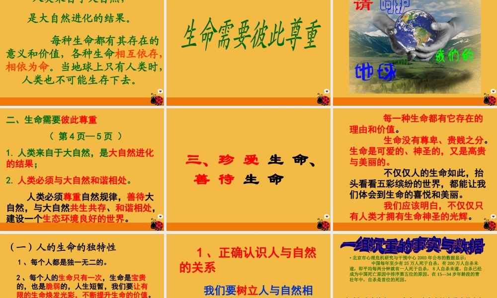 七年级政治下册 第五单元生命宝贵课件 粤教版 课件