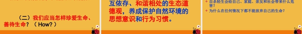七年级政治下册 第五单元生命宝贵课件 粤教版 课件