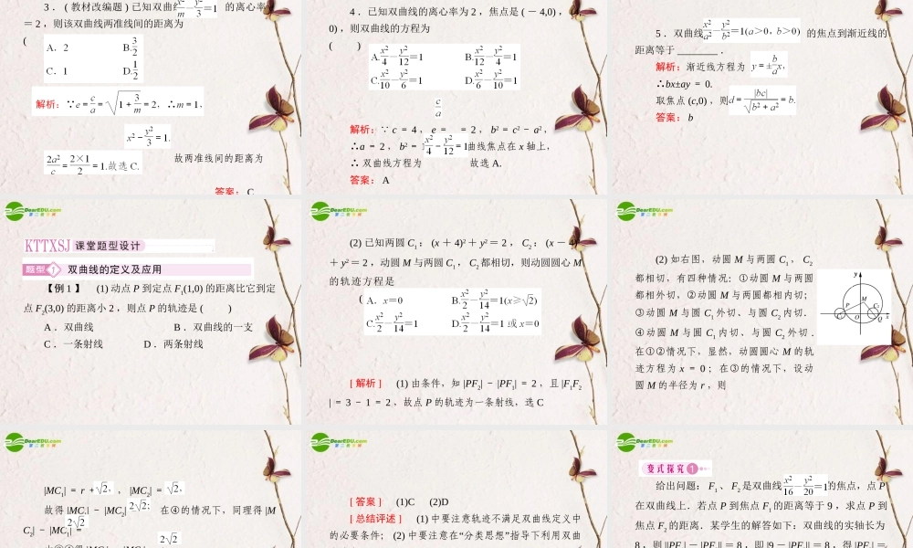 2第二讲双曲线教师讲义手册课件(全国版) 文 新人教A版 课件