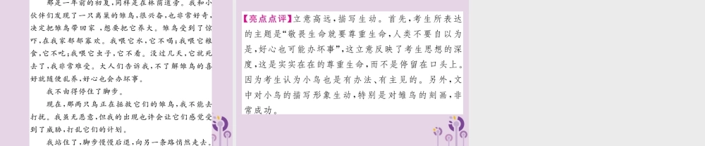 中考语文复习 第二轮 专题突破 第五部分 写作训练 第二讲 提炼新颖的立意课件 新人教版 课件