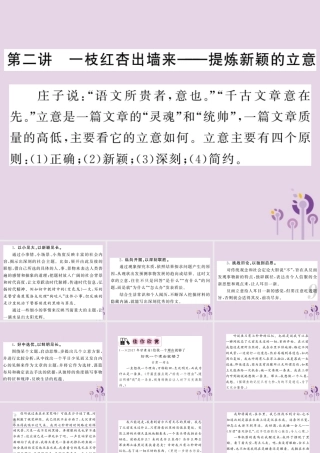 中考语文复习 第二轮 专题突破 第五部分 写作训练 第二讲 提炼新颖的立意课件 新人教版 课件
