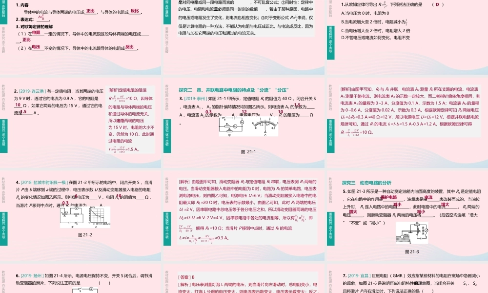 中考物理 第18课时(欧姆定律及其应用)复习课件