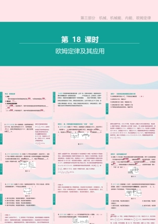 中考物理 第18课时(欧姆定律及其应用)复习课件