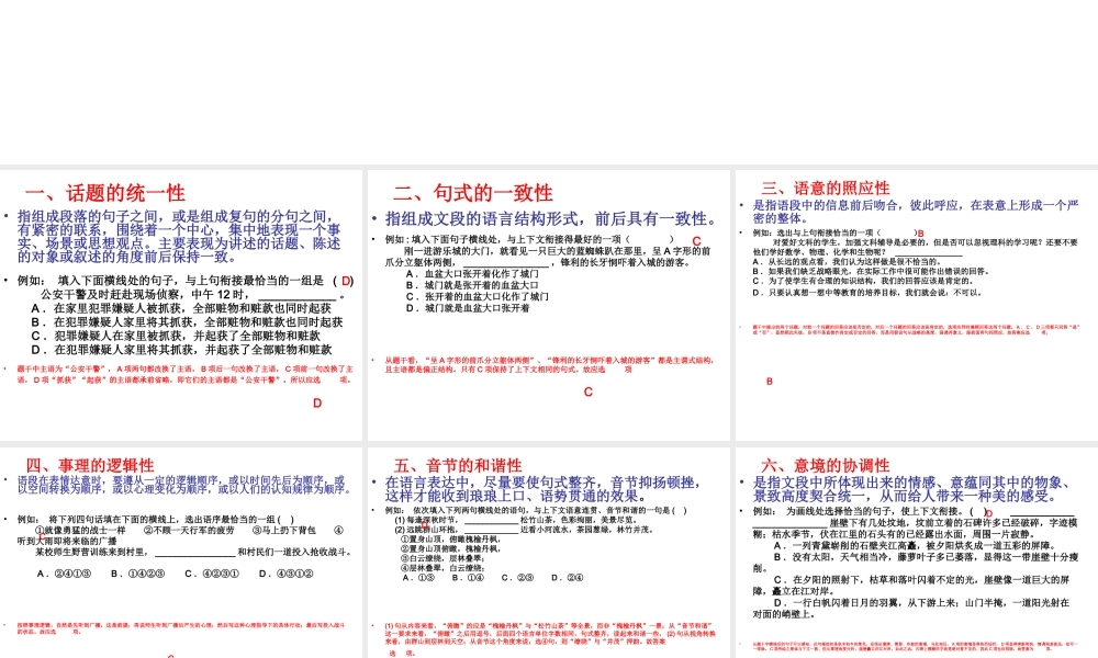 中考语文语句连贯衔接课件