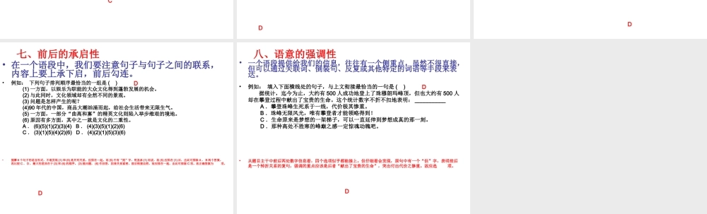 中考语文语句连贯衔接课件
