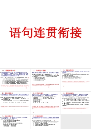 中考语文语句连贯衔接课件