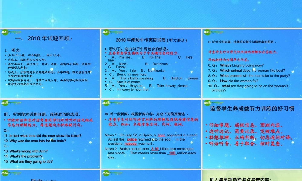 中考英语复习研讨会课件 外研版 课件