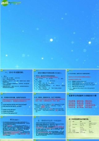 中考英语复习研讨会课件 外研版 课件