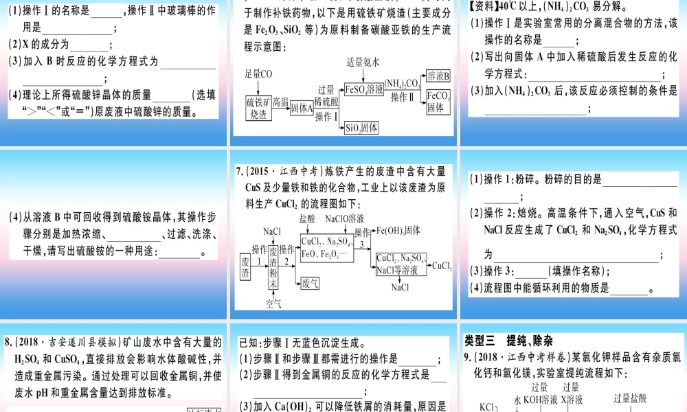 九年级化学下册 特色题型专练篇 题型三 工艺流程图题习题课件 (新版)新人教版 课件