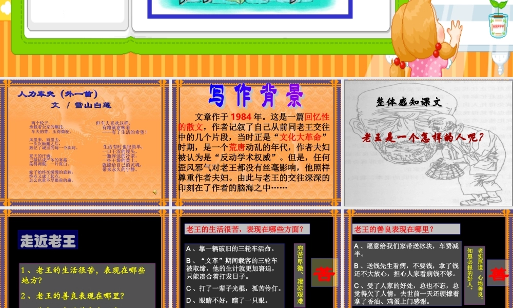 (老王)课件4 八年级语文上册第二单元(老王)课件9套人教版 八年级语文上册第二单元(老王)课件9套人教版