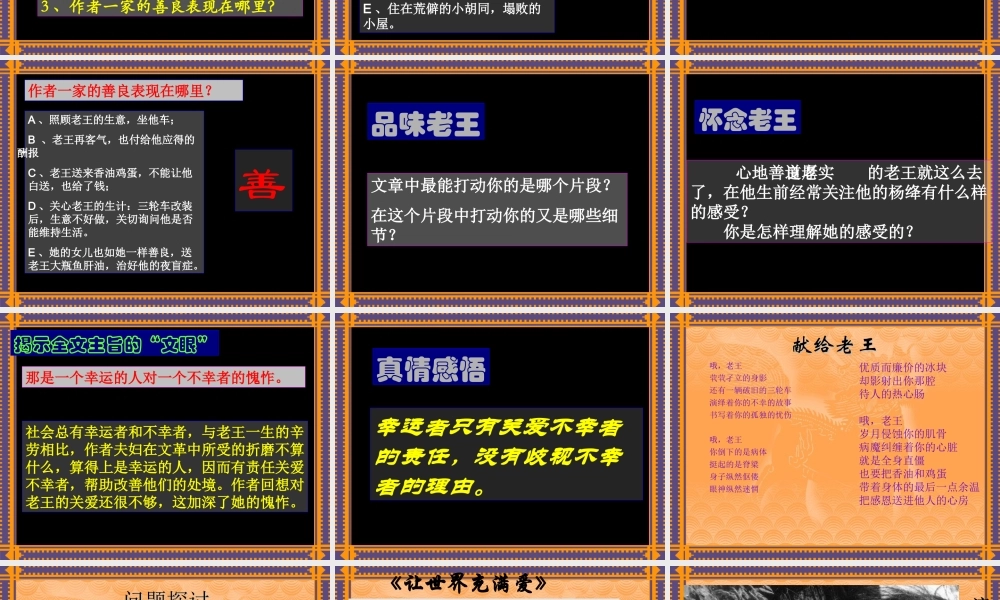 (老王)课件4 八年级语文上册第二单元(老王)课件9套人教版 八年级语文上册第二单元(老王)课件9套人教版