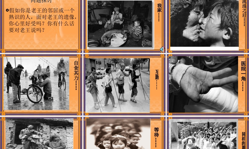 (老王)课件4 八年级语文上册第二单元(老王)课件9套人教版 八年级语文上册第二单元(老王)课件9套人教版