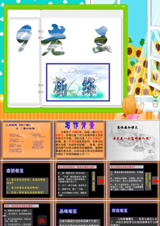 (老王)课件4 八年级语文上册第二单元(老王)课件9套人教版 八年级语文上册第二单元(老王)课件9套人教版