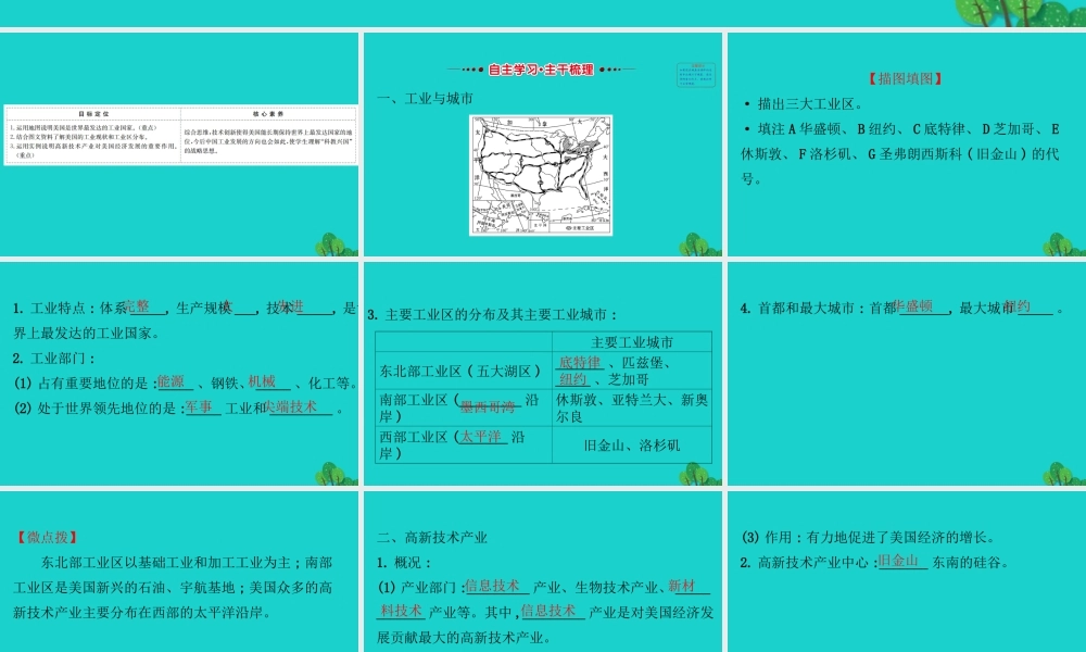 七年级地理下册 第九章 第一节 美国(二世界最发达的工业国家)习题课件(新版)新人教版 课件
