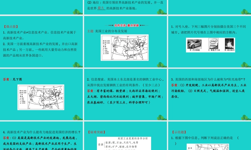 七年级地理下册 第九章 第一节 美国(二世界最发达的工业国家)习题课件(新版)新人教版 课件