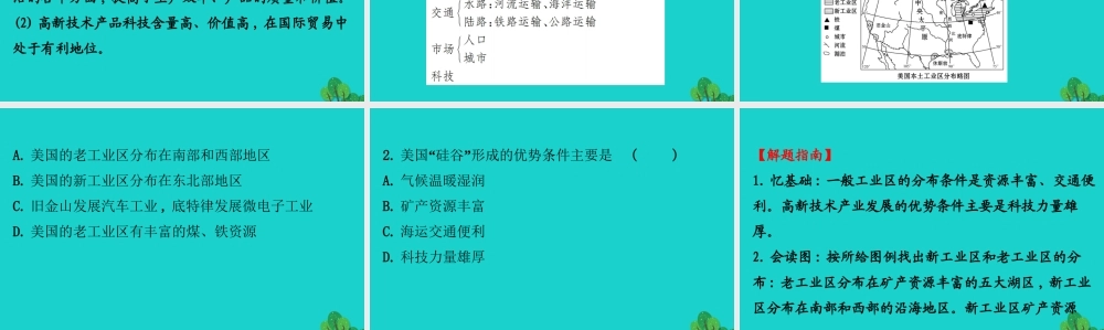 七年级地理下册 第九章 第一节 美国(二世界最发达的工业国家)习题课件(新版)新人教版 课件