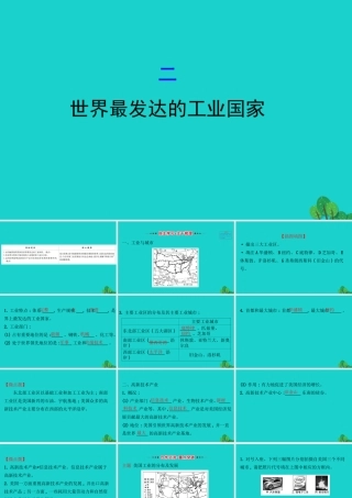 七年级地理下册 第九章 第一节 美国(二世界最发达的工业国家)习题课件(新版)新人教版 课件