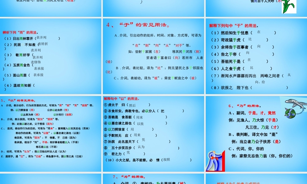 中考语文 文言虚词复习课件 新人教版 课件