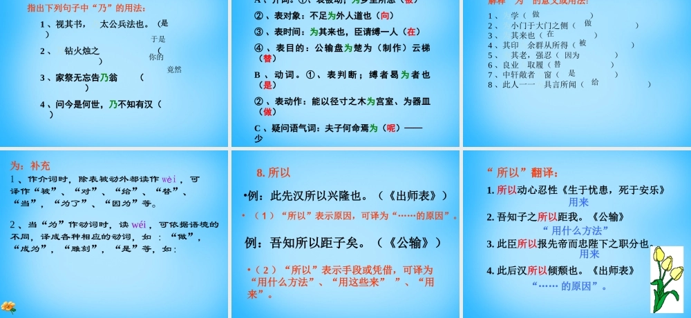 中考语文 文言虚词复习课件 新人教版 课件
