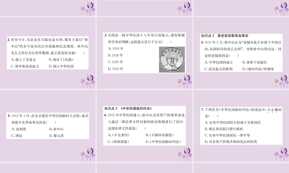 (河南专版)八年级历史上册 第三单元 资产阶级民主革命与中华民国的建立 第10课 中华民国的创建课件 新人教版 课件