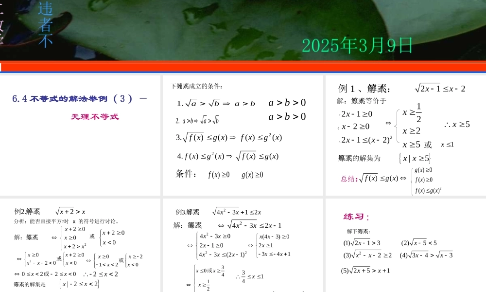 6.4(3) 第六章不等式课件 第六章不等式课件