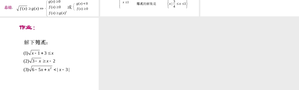 6.4(3) 第六章不等式课件 第六章不等式课件