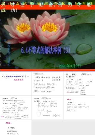 6.4(3) 第六章不等式课件 第六章不等式课件