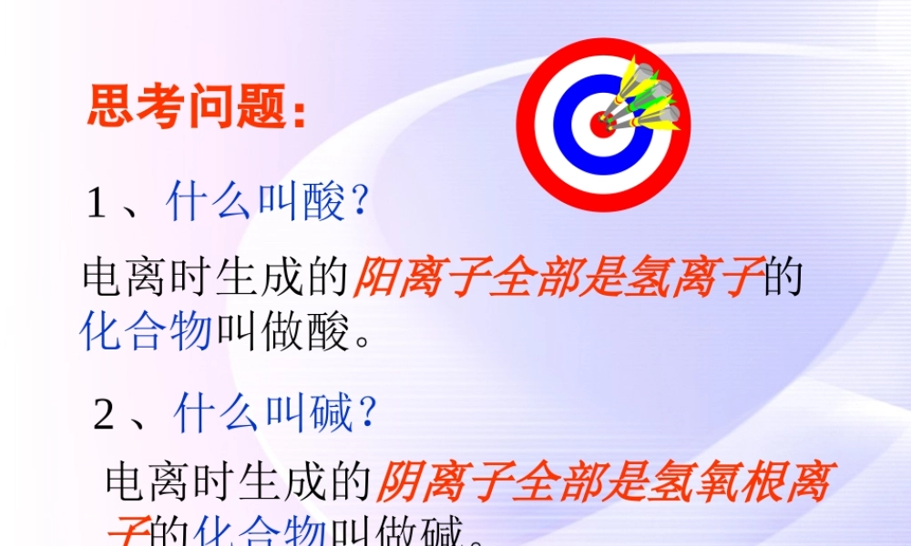 九年级化学 第五单元(常见的酸和碱)课件 鲁教版 课件