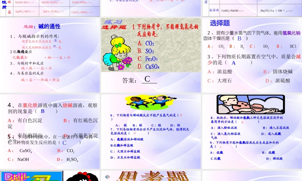 九年级化学 第五单元(常见的酸和碱)课件 鲁教版 课件