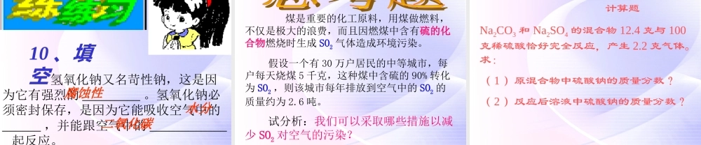 九年级化学 第五单元(常见的酸和碱)课件 鲁教版 课件