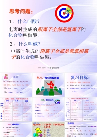 九年级化学 第五单元(常见的酸和碱)课件 鲁教版 课件