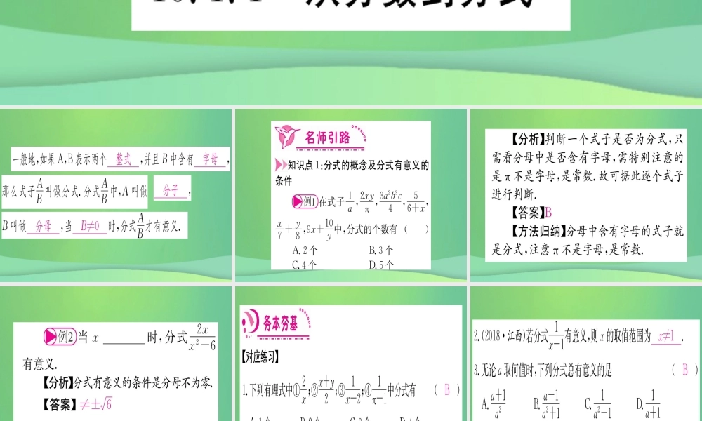 (江西专用)八年级数学上册 第15章 分式 15.1 分式 15.1.1 从分数到分式作业课件 (新版)新人教版 课件