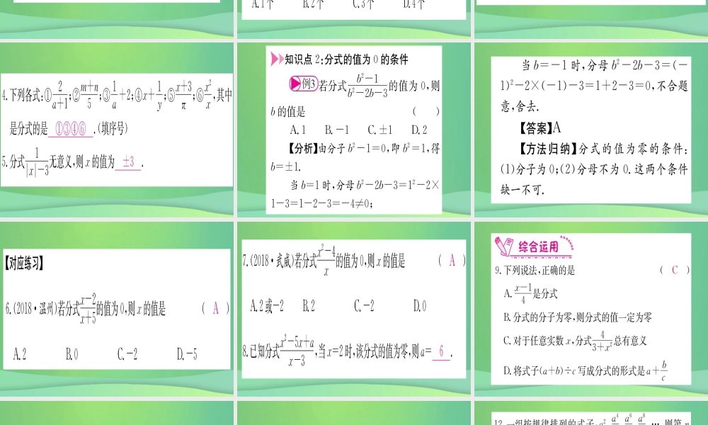 (江西专用)八年级数学上册 第15章 分式 15.1 分式 15.1.1 从分数到分式作业课件 (新版)新人教版 课件