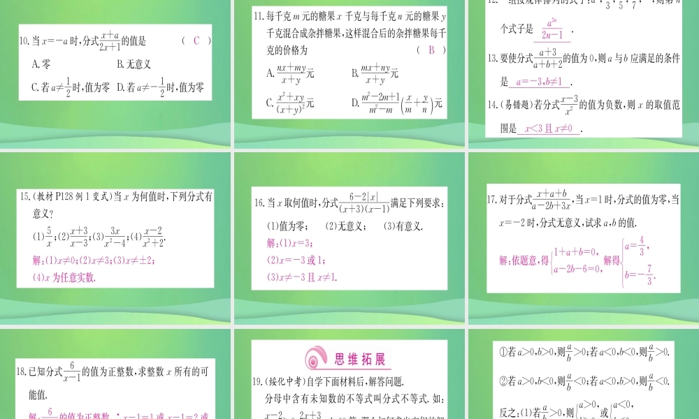 (江西专用)八年级数学上册 第15章 分式 15.1 分式 15.1.1 从分数到分式作业课件 (新版)新人教版 课件