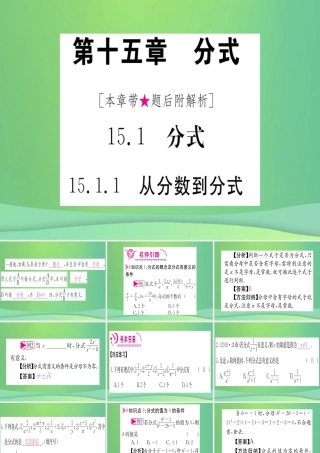 (江西专用)八年级数学上册 第15章 分式 15.1 分式 15.1.1 从分数到分式作业课件 (新版)新人教版 课件