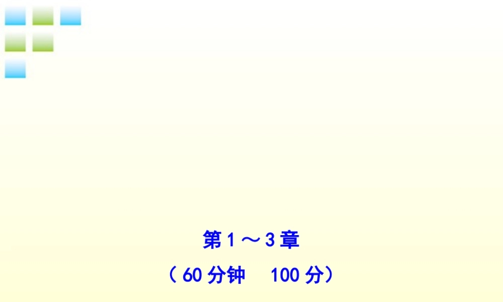 九年级化学上册 期中综合检测配套学案ppt 沪教版 课件-2