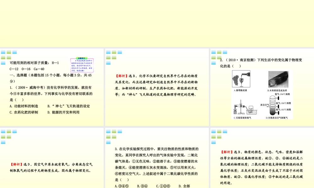 九年级化学上册 期中综合检测配套学案ppt 沪教版 课件-2