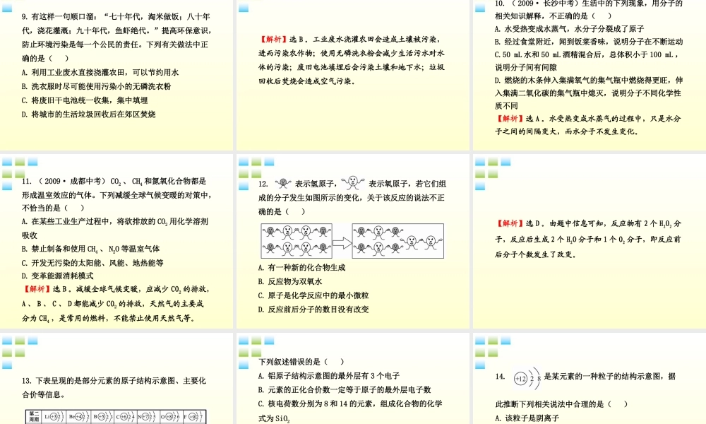 九年级化学上册 期中综合检测配套学案ppt 沪教版 课件-2