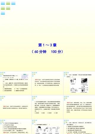 九年级化学上册 期中综合检测配套学案ppt 沪教版 课件-2