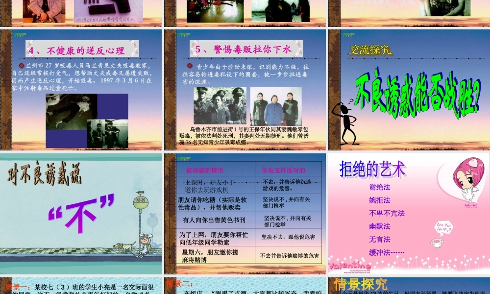 七年级政治下册 第三课(生活中的雷区)课件3 人民版 课件