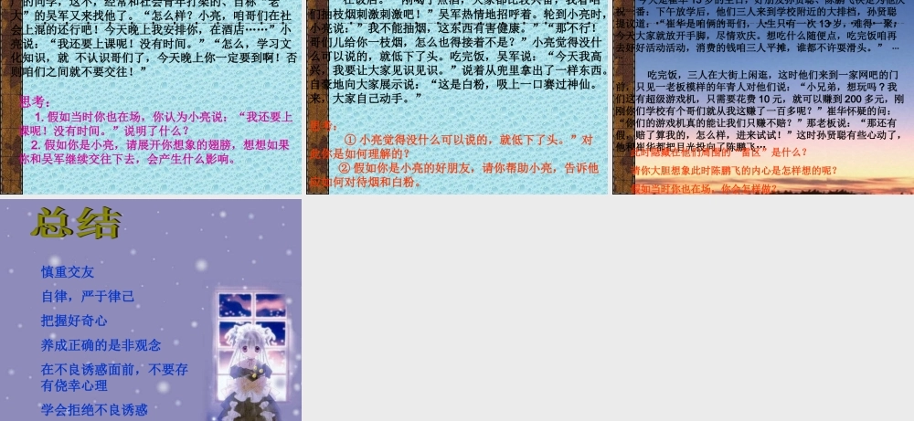 七年级政治下册 第三课(生活中的雷区)课件3 人民版 课件